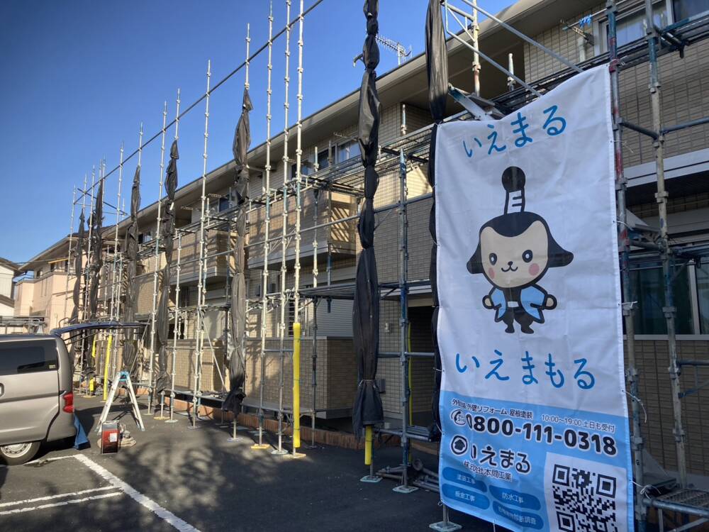 いえまるの垂れ幕がかかった現場