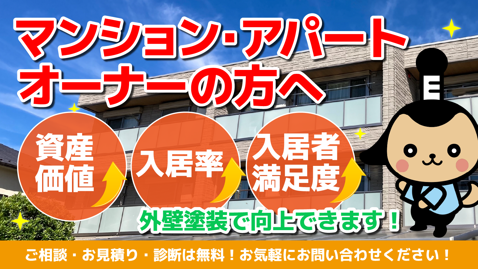 マンション・アパートオーナーの方へ