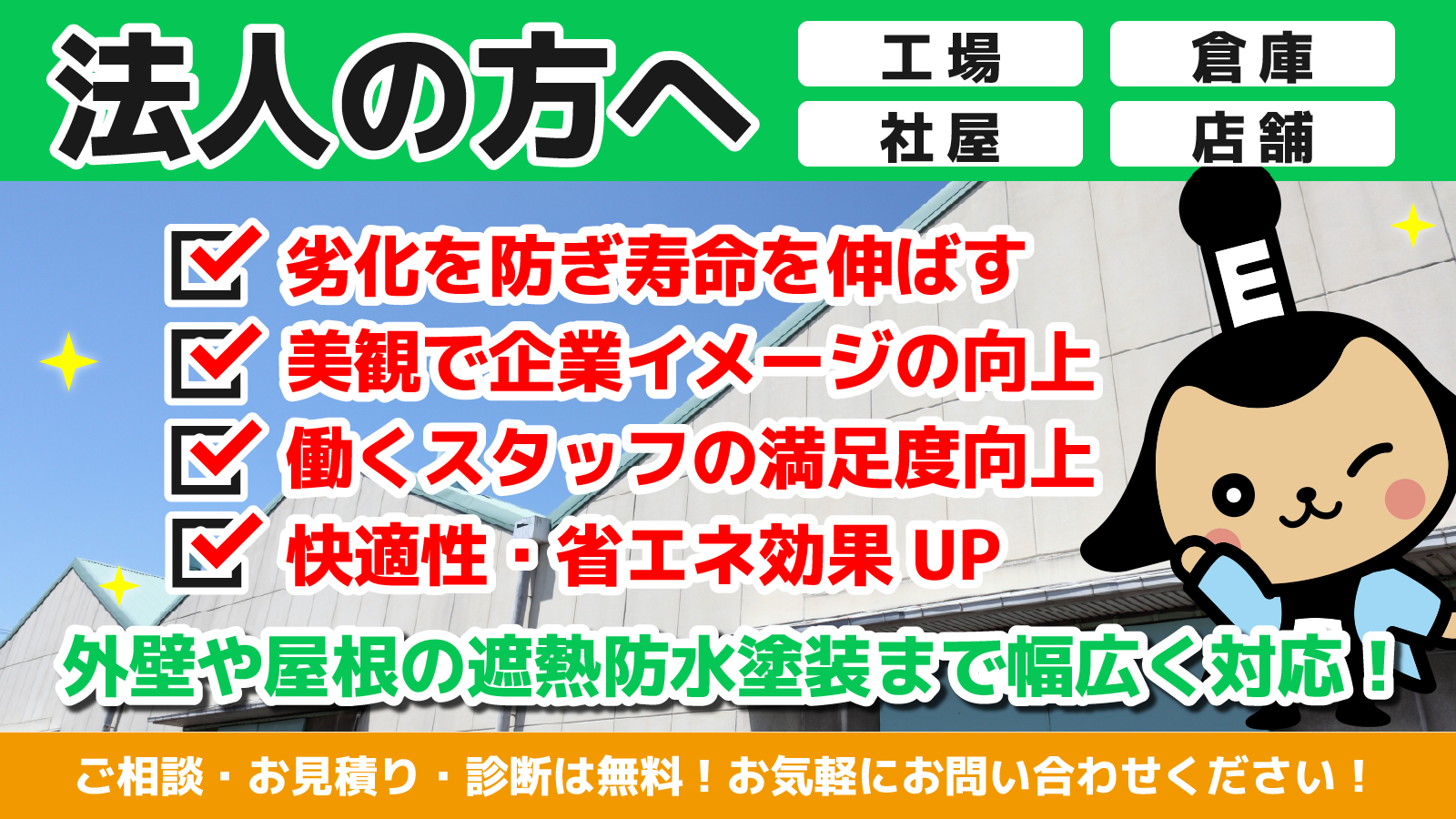 法人の方へ